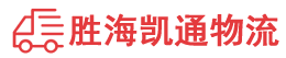 潮州到城东区物流公司